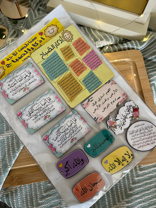 Ramadan "أذكار الصباح" Magnetic Set