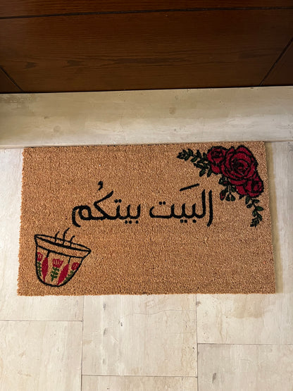 “L Beit Baytkon” Doormat